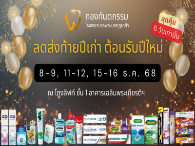 📣ประชาสัมพันธ์ 🎉 เพียง 6 วันเท่านั้น !!!!! 